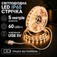 Светодиодная LED лента 5 метров IP65 с USB, белый теплый, влагозащита светильник для подсветки, питание от павербанка 5 вольт, 3000K - изображение 1