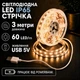 Светодиодная LED лента 3 метра IP65 с USB, белый теплый, влагозащита светильник для подсветки, питание от павербанка 5 вольт, 3000K - изображение 1