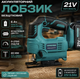Лобзик акумуляторний 21В 6 Ач Безщітковий. Синій. Makhitachbo1 - изображение 2