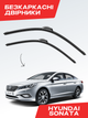 Щетки стеклоочистители Hyundai Sonata 2009-2023г дворники комплект пара - изображение 1