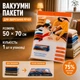 Вакуумный пакет с Zip-замоком для хранения одежды вещей багажа, с клапаном мешок вакуумный для хранения 50х70 см - изображение 1