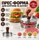 Пресс-форма для бургеров и котлет 12 см из нержавеющей стали с деревянной ручкой - изображение 3