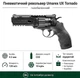 Пневматический револьвер Umarex UX Tornado (Elite Force H8R) (5.8199) - изображение 1