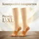 Компресійні гольфи шкарпетки від варикозу та набряків ніг Compression Socks Beige, Розмір L\XL - зображення 1