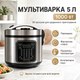 Багатофункціональна мультиварка Crownberg CB-5528 5L з LED дисплеєм та пароваркою - зображення 1