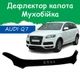 Дефлектор капота на AUDI Q7 (кузов l4) Ауди Ку7 с 2012-2017г Мухобойка. - изображение 1