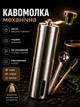 Кавомолка жернова перечниця млин для кави з регулюванням помелу ручна механічна кавомолки для кавових зерен подрібнення спецій портативна з гострими лезами з нержавіючої сталі із мішочком ложечкою та щіткою в подарунок - зображення 1