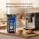Кофе в зернах Mövenpick Caffè Crema 1 кг 100% Арабика Оригинальный швейцарский зерновой кофе - изображение 3