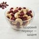 Горіхи кеш'ю з сушеною журавлиною Alesto Cashew & Cranberry Mix 200 г Горіхово-ягідна суміш Alesto для корисного перекусу - зображення 5