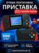 Портативна ігрова приставка 500 ігор, екран 3,5", з джойстиком для гри удвох, акумуляторна, під'єднання до ТВ - зображення 1