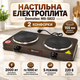 Настольная электроплита DOMOTEC MS-5822 на 2 конфорки, дисковая кухонная плита с регулировкой температуры - изображение 1