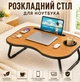 Складной стол для ноутбука /Столик мини (коричневый) - изображение 1