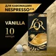 Капсули Nespresso L'OR Espresso Vanilla льор ваніль 10 шт алюміній - зображення 1