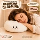 Мягкая игрушка пельмень 25см белая подушка антистресс хинкали обнимашка паровой пирожок восстаналивает форму - изображение 1