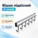 Вешалка подвесная на полку для посуды одежды, 6 крючков, металл, черная - изображение 1