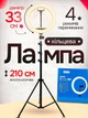 Кільцева LED лампа 33 см Ring Light зі штативом 210 см та тримачем для телефону професійне кільцеве селфі світло з регулюванням яскравості і колірної температури 3 режими для блогера візажиста б'юті-майстра фото і відеозйомки Тік Ток - зображення 1