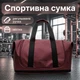 Спортивная сумка Weilaibag WL&300 Burgundy для активного отдыха спорта фитнеса путешествий - изображение 1