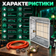 Газовый инфракрасный обогреватель RAVANSON BRI-85N 3,4 кВт на пропан-бутане с редуктором Bradas 37 мбар Горелка для баллона Тепловая установка для гаража мастерской склада - изображение 4