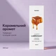 Лубрикант на водній основі Satisfyer Juicy Lubricant Creamy Caramel 300 мл, інтимний змазка з ароматом карамелі легко змивається водою смазка для сексу - изображение 2