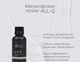 Мезолифтинг пилинг ALL-Q Smart4derma LEVEL #2 рН=2.7 30 мл - изображение 2
