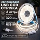 Світлодіодна LED COB стрічка 3 метри із кнопкою USB 5V, білий нейтральний, світильник для підсвічування кухні шаф, 4000K - зображення 1