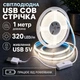 Светодиодная LED COB лента 1 метр с кнопкой USB 5V, белый нейтральный, светильник для подсветки кухни шкафов, 4000K - изображение 1