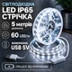 Світлодіодна LED стрічка IP65 5 метрів із кнопкою USB 5V, білий холодний, вологозахист силікон світильник для підсвічування кухні шаф, 6000K - зображення 1