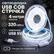 Світлодіодна LED COB стрічка 4 метри із кнопкою USB 5V, білий холодний, світильник для підсвічування кухні шаф, 6000K - зображення 1