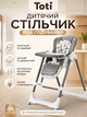 Стульчик для кормления Toti T-62550 с мягким PU-чехлом, подушкой, качалкой, 4 колесами и съемным столиком - изображение 1