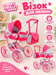 Коляска для куклы H 936 B 17 с текстильной люлькой, сумкой, перекидным капюшоном и колесами 25 см - изображение 1