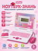 Дитячий навчальний ноутбук WToys з українським озвученням, англо-українською абеткою, цифрами, казками та піснями Рожевий - зображення 1
