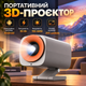 Портативний 3D-проектор 1080P Full HD 1920×1080 150 ANSI Android Wi-Fi Bluetooth до 200 дюймів Розумний мініпроєктор для домашнього кінотеатру - зображення 1