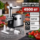 Электромясорубка Domotec MS-2026 4500 Вт мясорубка домашняя для фарша мяса рыбы овощей с соковыжималкой фруктов томатов реверсом 3 решетками дисками колбасной насадкой кеббе стальным ножом защитой от перегрузки - изображение 1