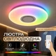 Люстра світлодіодна VALESO музична смарт LY565-500 WH з пультом та додатком 60W+5W RGB Білий - зображення 6