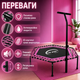 Фитнес-батут King Sport Pink 130 см с регулируемой ручкой до 100 кг 42 амортизатора Тренажер для Jumping Fitness кардио прыжков домашних тренировок - изображение 3