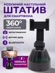 Розумний настільний штатив для смартфона 360°, датчик руху, автоспостереження за обличчям, акумулятор 1200 - зображення 1