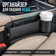 Карман органайзер в машину между сиденьями с подстаканником Левый UFT Car organizer 4L (UFTсarorganizer4L) - изображение 1