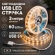 Світлодіодна LED стрічка 3 метри із USB 5V, білий теплий, світильник для підсвічування, живлення від павербанку 5 вольт, 3000K - зображення 1