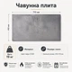 Плита чавунна глуха 710х410 мм (IS-010) - изображение 2