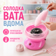 Апарат для приготування солодкої цукрової вати домашній 500 Вт з кварцовим нагрівачем та чашею 25 см рожевий - зображення 2