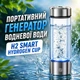 Портативный генератор водородной воды H2 Smart Hydrogen Cup, 420 мл - изображение 1