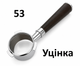 Бездонний портафільтр Ø53 мм Professional із дерев'яною ручкою(KN_EFC8318F7C80) - зображення 1