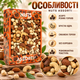 Микс орехов 500 г ассорти арахис кешью миндаль фундук Nuts Assorti жареные кусочки смесь для перекуса завтраков десертов салатов выпечки без муки - изображение 3