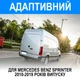Камера заднего вида Podofo A4248 для Mercedes-Benz Sprinter 2010-2019 в место стоп-сигнала - изображение 5