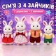 Набір флокованих фігурок Сім'я зайчиків 4 шт зі знімним одягом, рухомі фігурки 9–10 см, 3+ - зображення 2