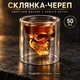 Стакан-череп UFT Skull Glass с двойным дном 50 мл (uftskullglass) - изображение 1
