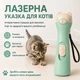 Інтерактивна лазерна указка для котів з USB Type-C зарядкою, зелена - зображення 5
