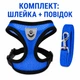 Шлейка-жилет для котов и маленьких собак с поводком, размер M, грудь 30-39 см - синяя - изображение 6