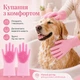 Силиконовые перчатки для купания и вычесывания шерсти котов и собак 2 шт 28×16 см розовые - изображение 5