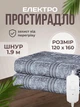 Електропростирадло односпальне 120х160 см електро простирадло ковдра з підігрівом тепле Royan в клітинку провід 1,9м з регулятором температури Туреччина Сіра клітка - зображення 1